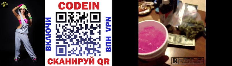 Кодеин Purple Drank  Медынь 